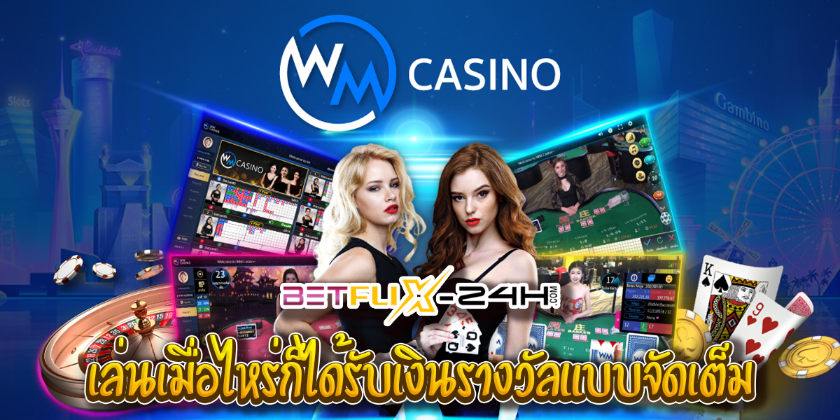 คาสิโนสด WMcasino-"casino"