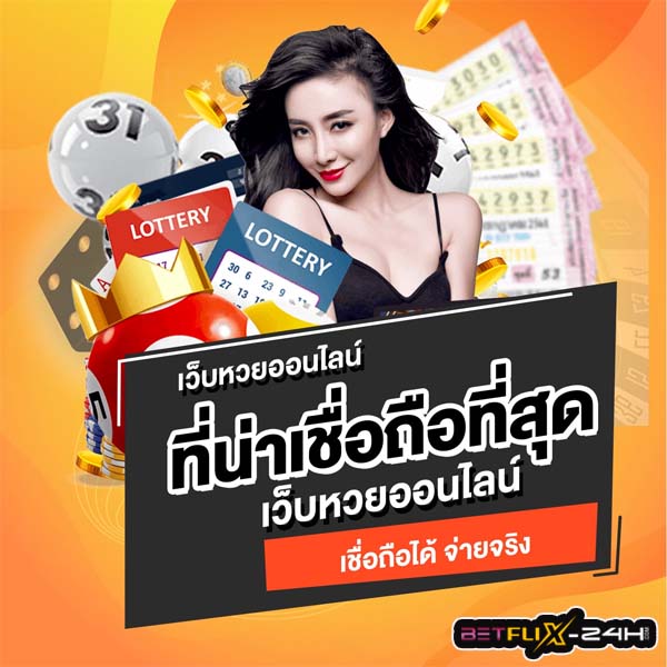 ลอตเตอรี่พลัส คือ-"Lottery Plus is"