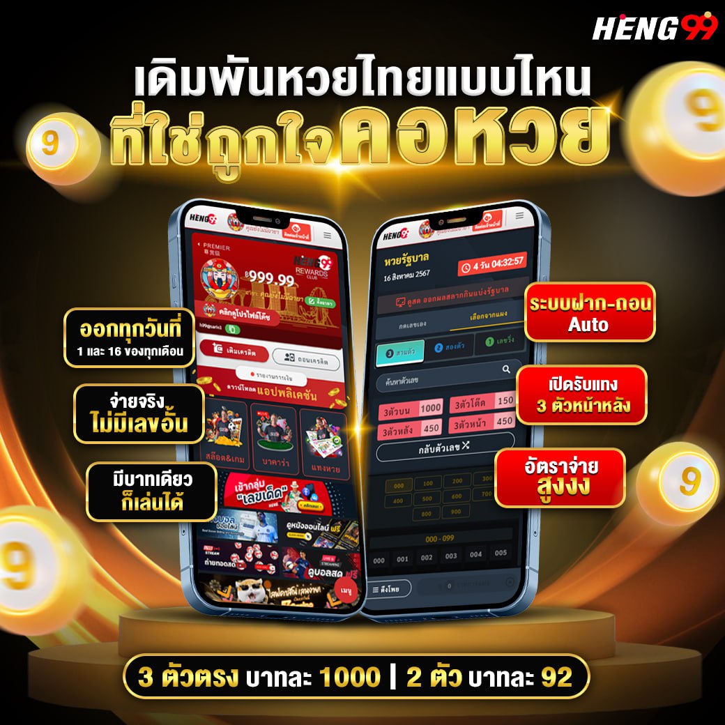 หวยออนไลน์จ่ายหนัก -"Online lottery pays a lot"