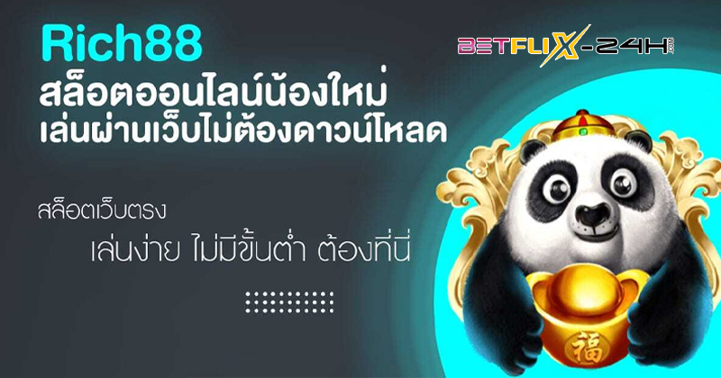 Rich88 ค่ายเกมสล็อต-"Rich88 slot game camp"