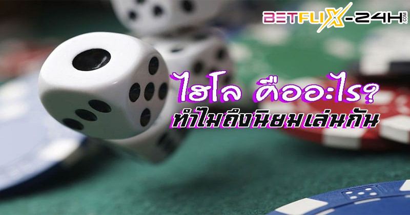 เกมThai HiLo-"Thai HiLo Game"