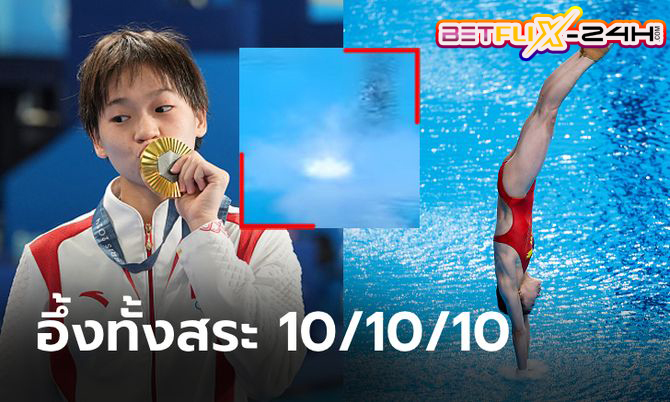 นักกระโดดน้ำจีน -"Chinese diver"