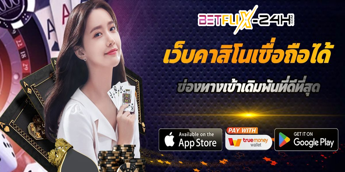 ทางเข้าเว็บคาสิโน-"Casino website entrance"