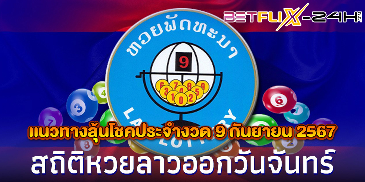 สถิติหวยลาว-"Lao lottery statistics"