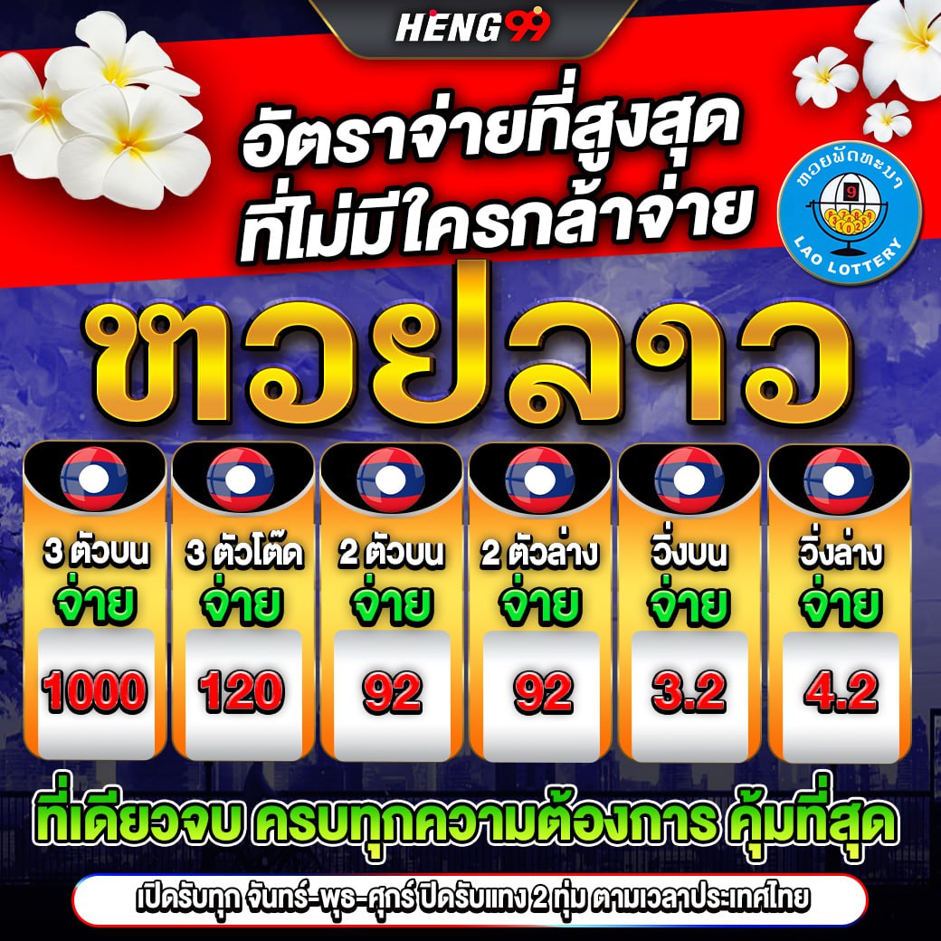 หวยลาว-"Lao lottery"