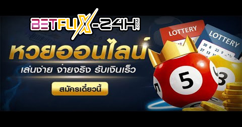 เว็บหวยออนไลน์ อันดับ 1-"Number 1 online lottery website"