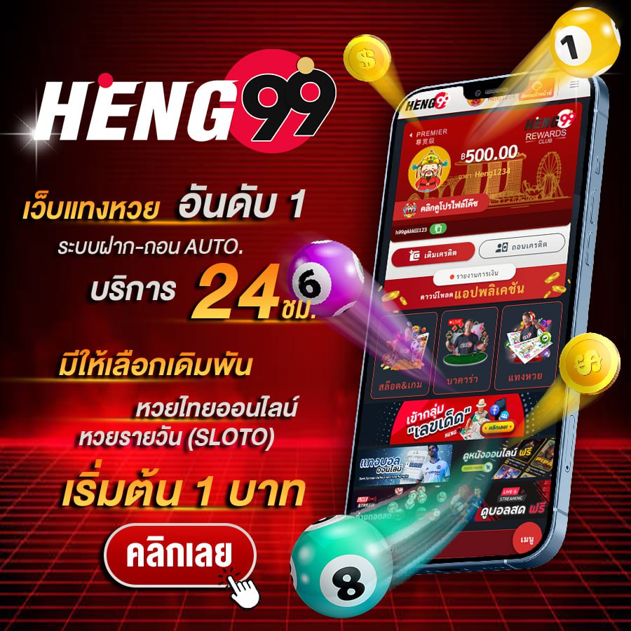 เว็บหวยออนไลน์อันดับ1-"Number 1 online lottery website"