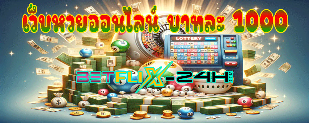 เว็บหวยออนไลน์จ่ายจริง-"Online lottery website that actually pays"