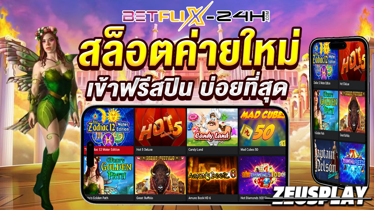 สล็อต Zeus play slot-"Slots Zeus play slot"