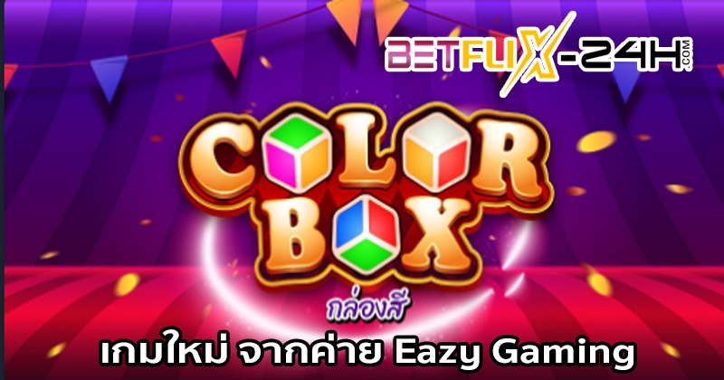 เกมcolor box-"Sub color"