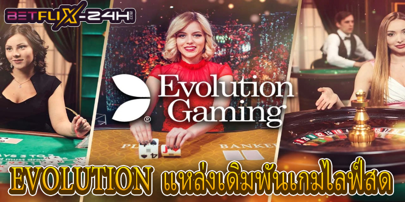 evolution gaming เว็บตรง -"evolution gaming direct website"