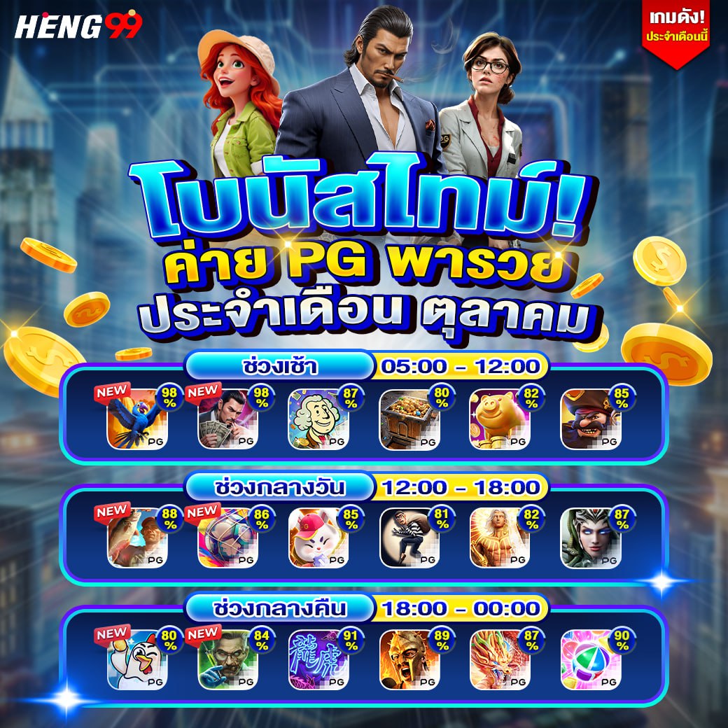 โบนัสไทม์ PG-"Bonus Time PG"