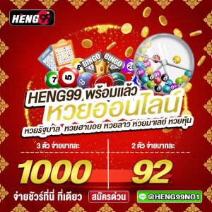 HENG99 พร้อมให้บริการคุณแล้ววันนี้-"HENG99 is ready to serve you today."