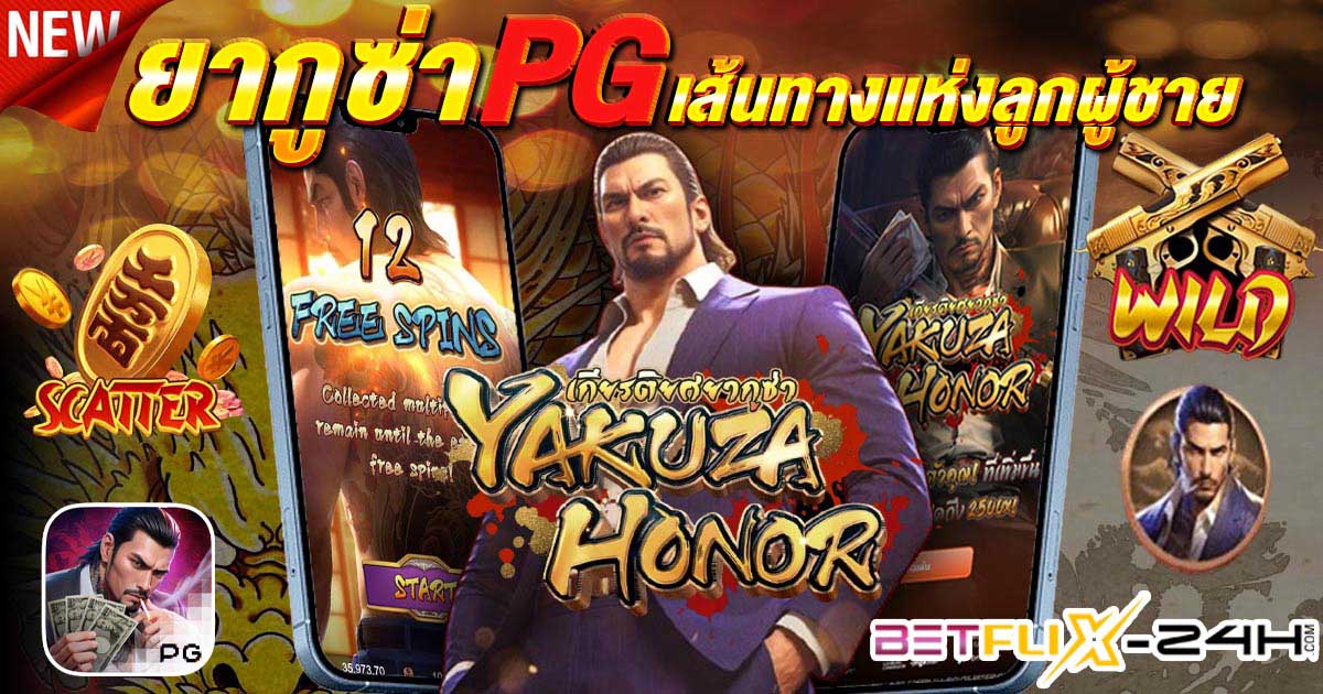 เกมยากูซ่า สล็อต-"Yakuza-Slots-Game"