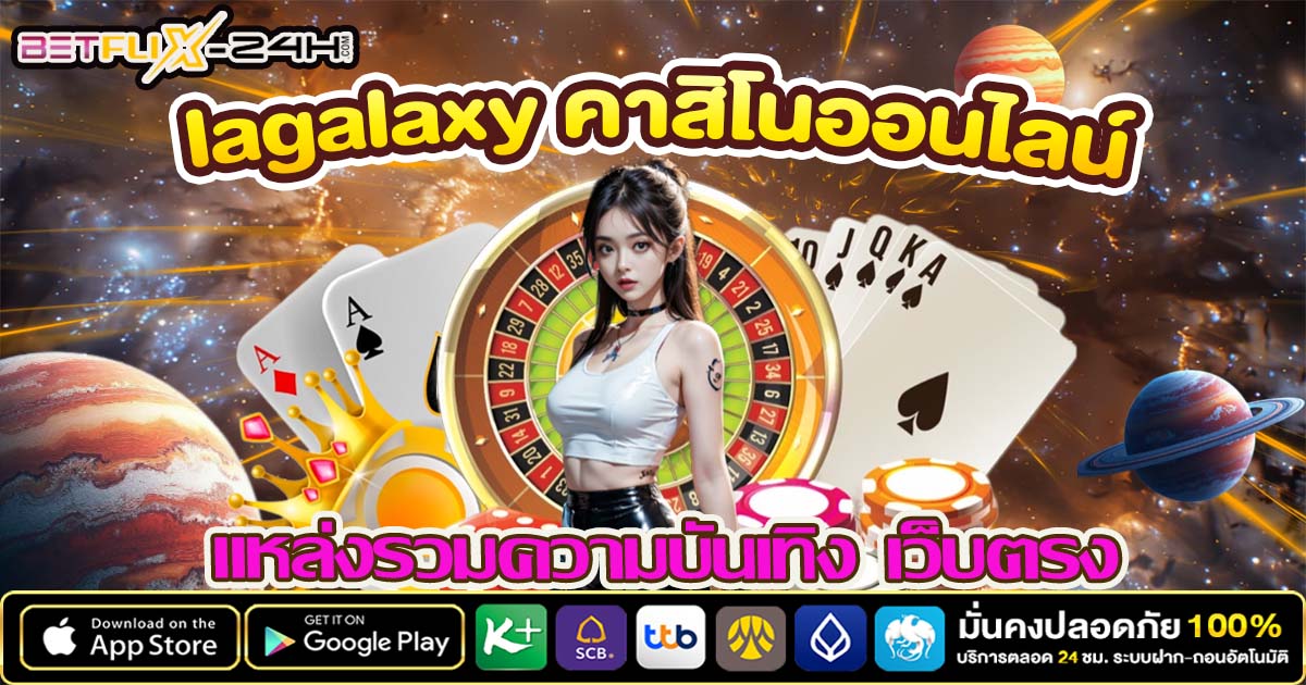 lagalaxy คาสิโน -"lagalaxy casino"